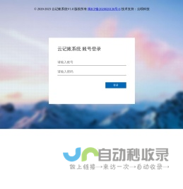 云记账系统